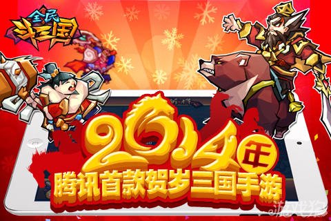 全民斗三国1月28日11点App新服公告