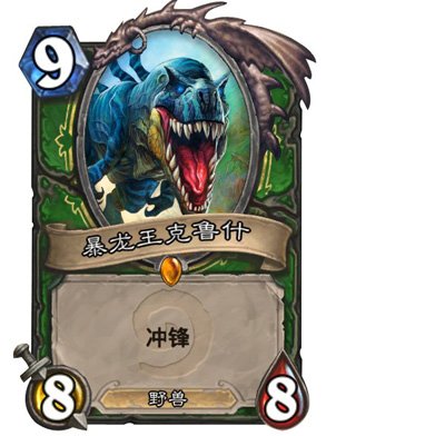 炉石传说暴王龙克鲁什使用价值解析