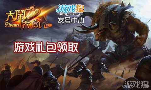 大闹天宫ol礼包激活码安卓通服500份火热发放