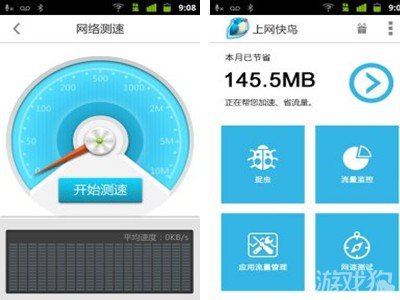 上网快鸟客户端联合百度手机助手推出网速测试V2.1.0