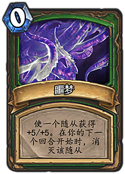 炉石传说伊瑟拉专题 探索伊瑟拉的梦境卡