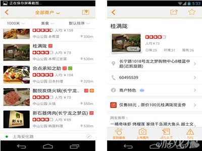 大众点评客户端推出《2013上海城市生活消费报告》揭新风向