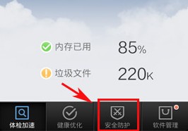 腾讯手机管家客户端怎么开启防盗功能