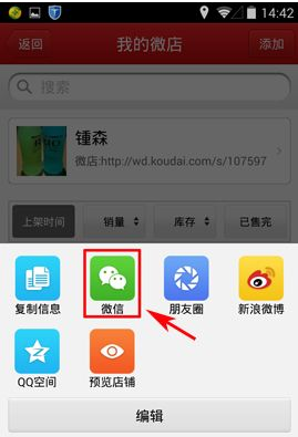 微店手机版怎么分享到微信