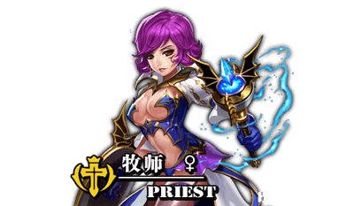 君王2牧师职业透彻简析