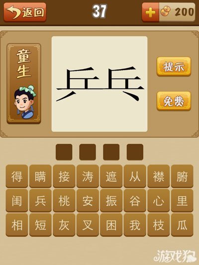 看圖猜成語寫著乒乓兩個字的答案是什麼?