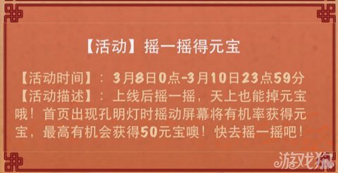 大掌门节日摇一摇得元宝钥匙宝箱双倍送