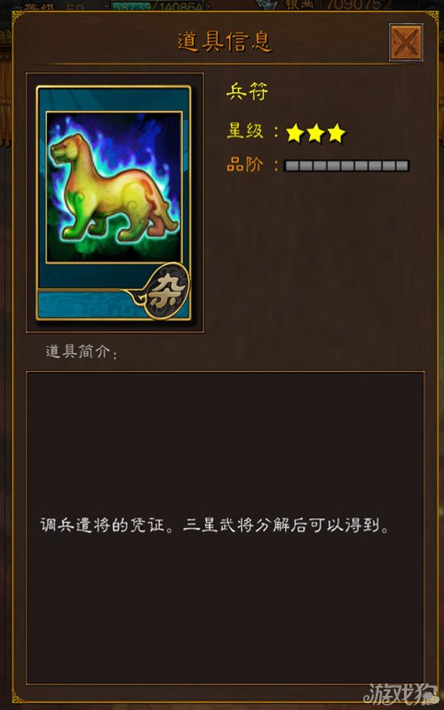 三国威力加强版兵符简介