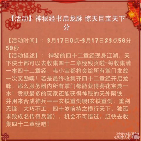 大掌门神秘经书启龙脉惊天巨宝天下分