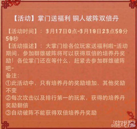 大掌门铜人破阵双倍丹3月17日送福利