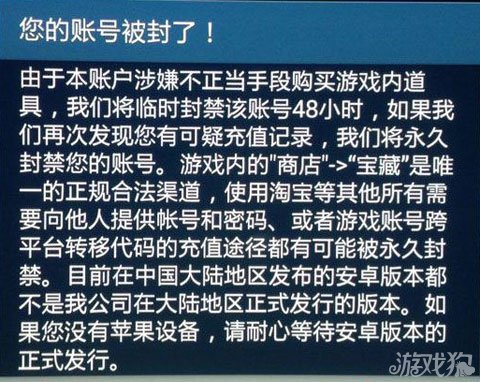 部落战争安卓用户被封号最新提示及分析