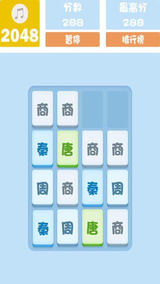 2048年代秀截图3