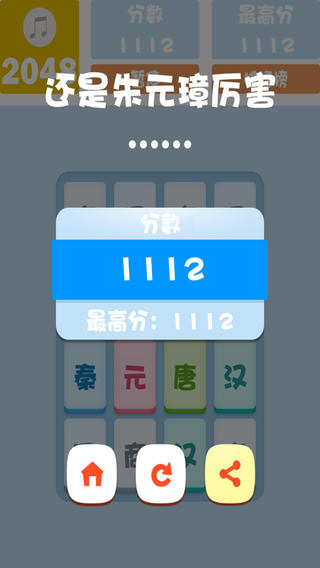 2048年代秀截图4