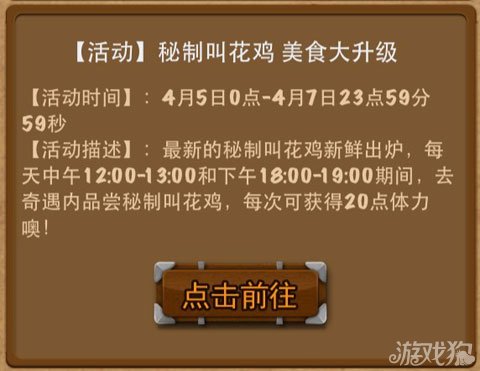 大掌门秘制叫花鸡4月5日美食大升级