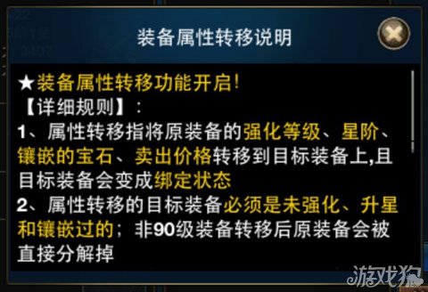 80级远古装转移到90级远古装、以及90级远古装之间的转移