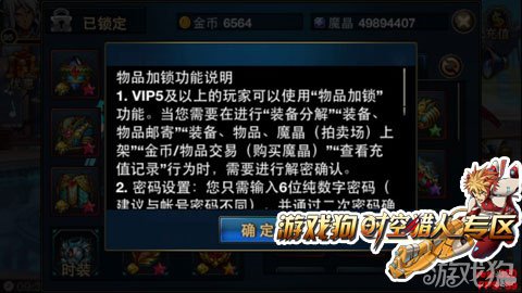 只有VIP5及以上的玩家可以使用“物品加锁”功能