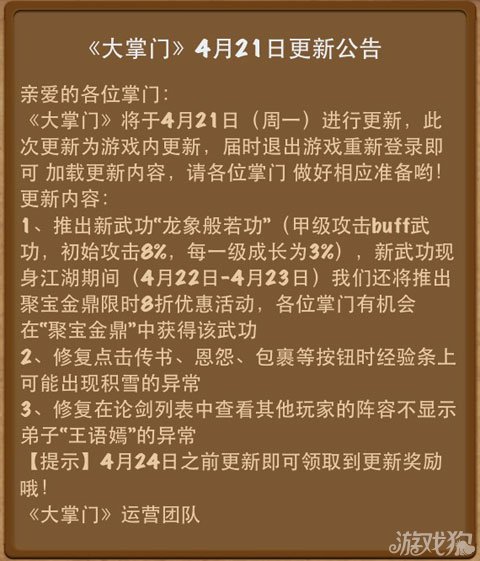 届时退出游戏即可加载新的内容，请各位掌门做好相应的准备哦