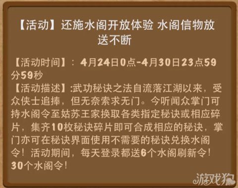 掌门亦可在秘诀界面使用不需要的秘诀兑换水阁令