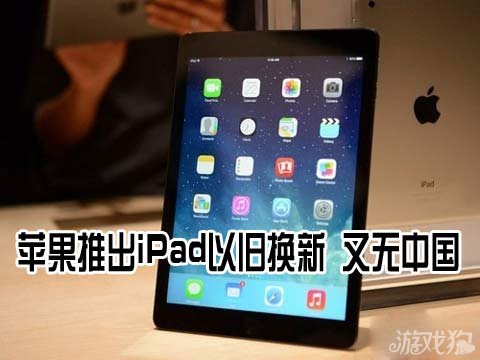 苹果推出iPad以旧换新