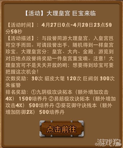 次数奖励：30次 貂皮大氅 120次 巨阙剑 300次 朱雀簪