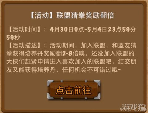 加入联盟，和盟友猜拳获得培养丹奖励翻2-8倍噢