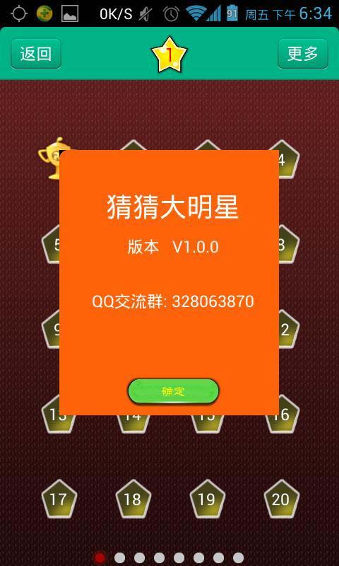 猜猜大明星截圖4