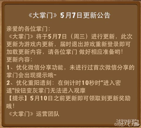 玩家可以在5月10日之前更新即可领取到更新奖励哦