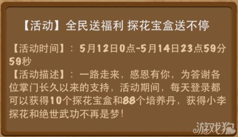 每天登录都可以获得10个探花宝盒和88个培养丹