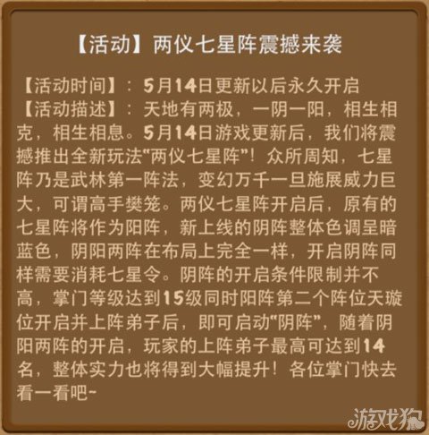 七星阵乃是武林第一阵法，变幻万千一旦施展威力巨大，可谓高手樊笼