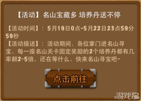 每一座名山关卡固定奖励的2个培养丹都有几率翻2~5倍