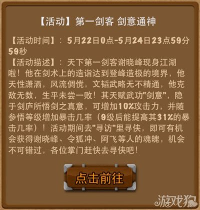 天赋武功“剑意”，隐于剑庐所悟剑之真意，可增加10%攻击力