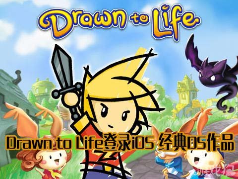 Drawn to Life登录iOS