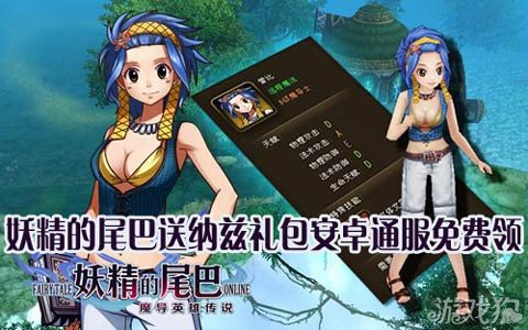 妖精的尾巴送纳兹礼包安卓通服免费领