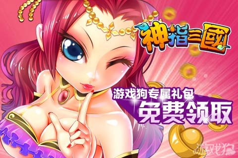 神指三国双节无敌礼包5月30日倾情放送