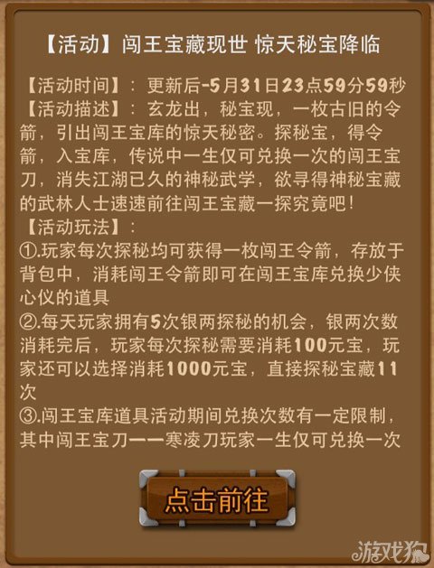 闯王宝库道具活动期间兑换次数有一定限制