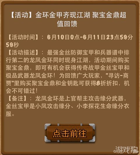 龙凤金环是上官帮主攻击缘分武器