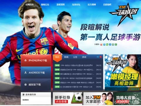 FM一球成名FIFA团队原班人马推出首款足球手游