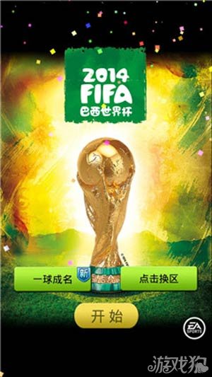 FIFA2014巴西世界杯内测开启