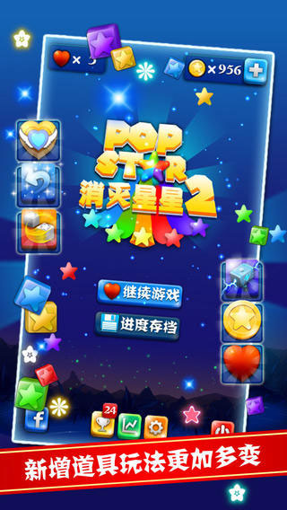 Popstar消灭星星2截图1