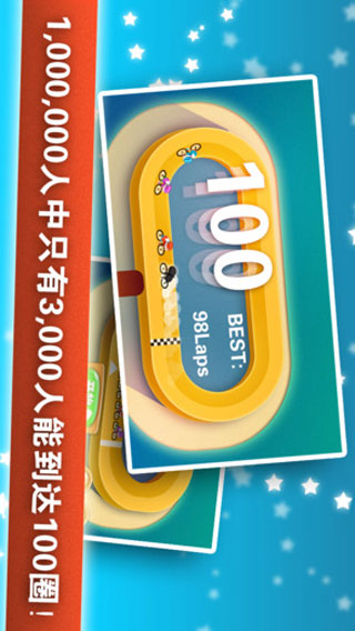 逆行100圈截圖1