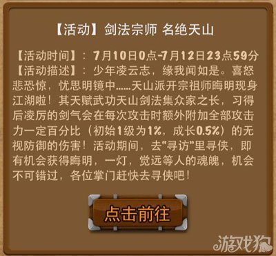 天山派开宗祖师晦明现身江湖啦