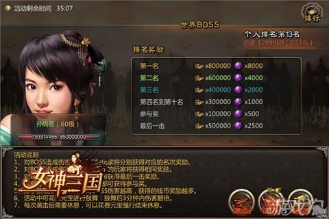 回合網遊女神三國世界boss挑戰改版_女神三國_遊戲狗手機網遊