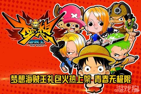 梦想海贼王礼包火热上架 青春无极限