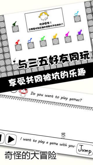 奇怪的大冒險(xiǎn)截圖4