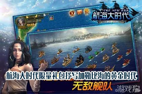 航海大时代限量礼包抒写加勒比海的黄金时代