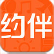 约伴