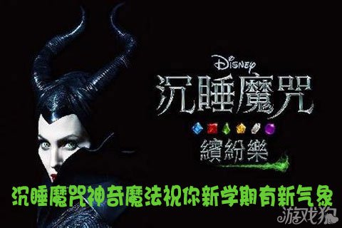 沉睡魔咒神奇魔法祝你新学期有新气象