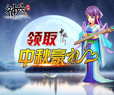 神器中秋共赏豪华礼包送铜钱祝你发大财