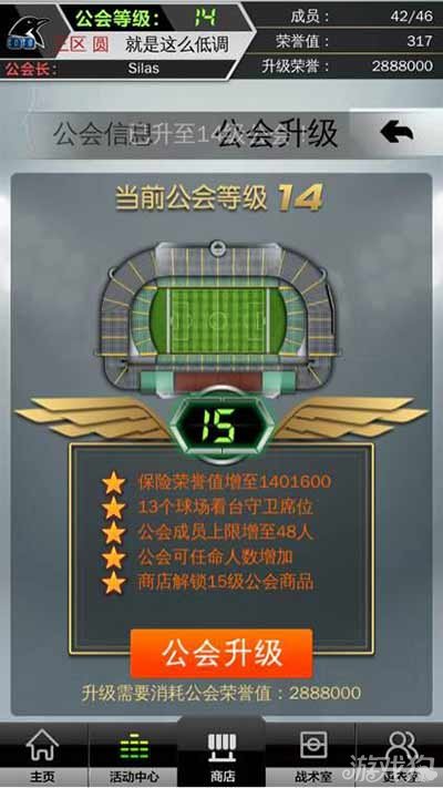 14级公会