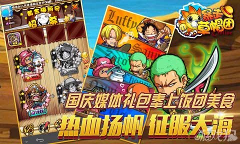 暴走草帽团国庆媒体礼包奉上饭团美食